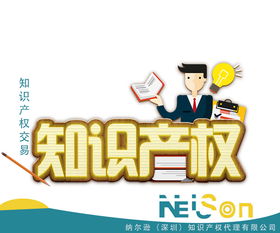 專業信賴，全程護航 靠譜的深圳知識產權代理公司服務解析