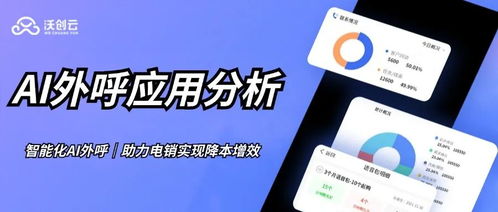 AI外呼機器人助力企業電銷轉型 數字文化創意內容應用服務的實踐與展望