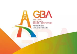 創意無界，灣區共融——粵港澳大灣區文化創意設計大賽等你來挑戰