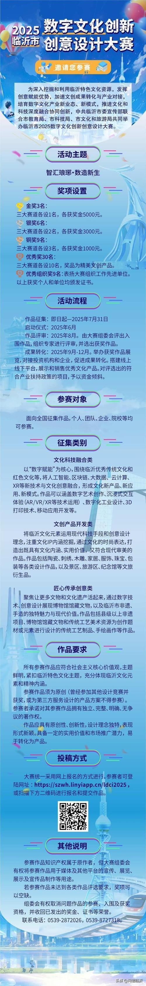 創意點燃數字沂蒙 臨沂市2025數字文化創新創意設計大賽啟動，5000元大獎等你來拿