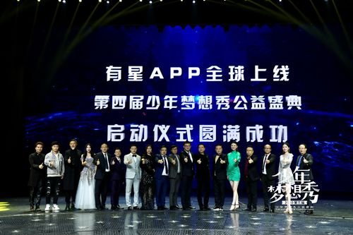 有星app 2020第三屆少年夢想秀公益盛典圓滿成功