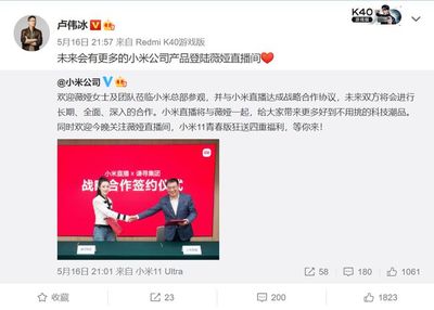 小米、薇婭達(dá)成戰(zhàn)略合作協(xié)議,未來(lái)將有更多產(chǎn)品登陸直播間