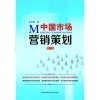 【中國市場營銷策劃(第2版)和創(chuàng)業(yè)企業(yè)生產(chǎn)經(jīng)營管理哪個好】創(chuàng)業(yè)企業(yè)生產(chǎn)經(jīng)營管理和中國市場營銷策劃(第2版)有什么區(qū)別-商品比較-